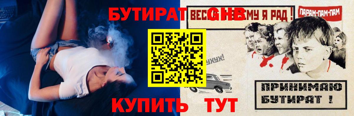 БУТИРАТ жидкий экстази  Бутират  Мытищи  Вход с VPN 