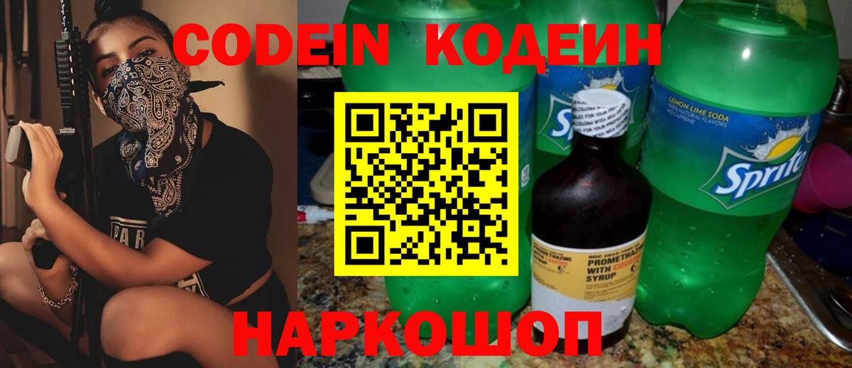 Codein Purple Drank Мытищи