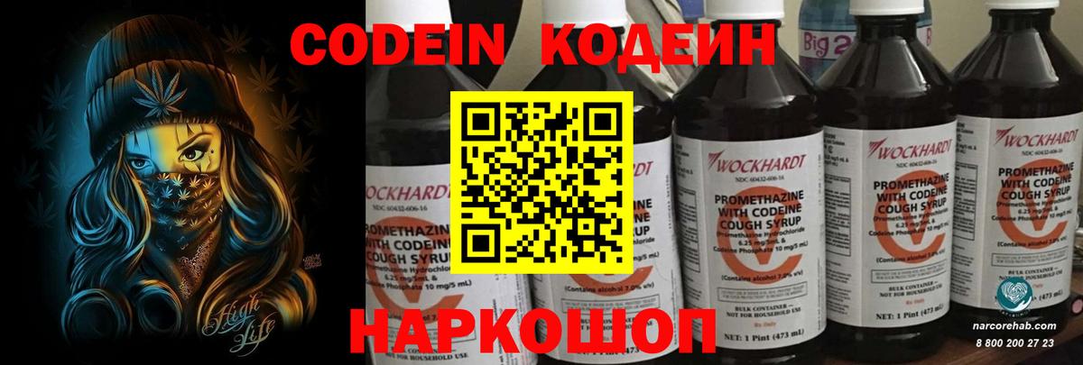 Codein Purple Drank  Вход с VPN  Codein напиток Lean (лин)  Мытищи 