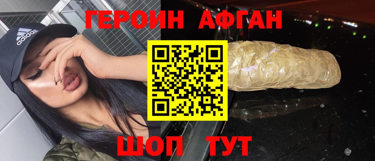ГЕРОИН  ГЕРОИН афганец  Вход с VPN  Мытищи 