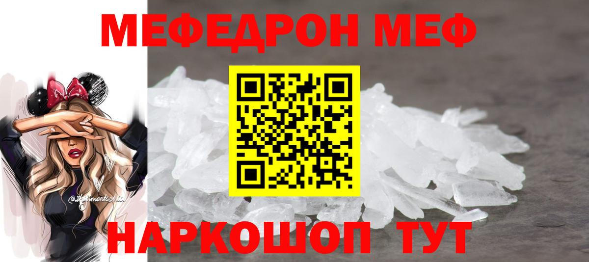 Мефедрон  Мытищи